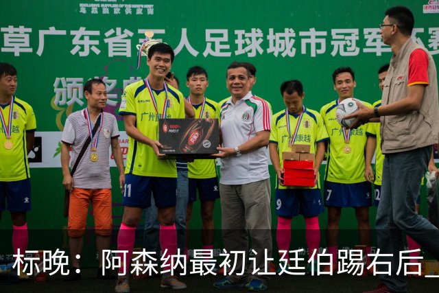 标晚：阿森纳最初让廷伯踢右后 伤愈后力压津琴科