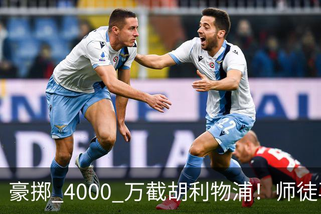 豪掷 4000 万截胡利物浦！师徒再度聚首，阿隆索能否唤醒沉寂飞翼？