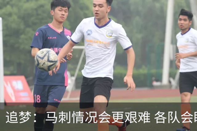 追梦：马刺情况会更艰难 各队会瞄着击败他们建队而不是尼克斯！